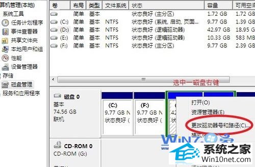win10系统找不到d,E,F盘符的图文步骤
