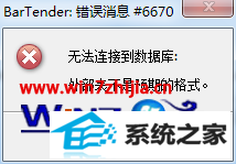 win8ϵͳʹBarTenderִϢ#6670ô