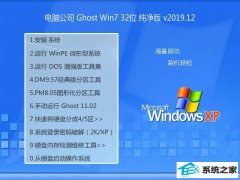 Թ˾Windows7 ʴ32λ 2019.12